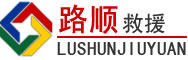 驻马店道路救援