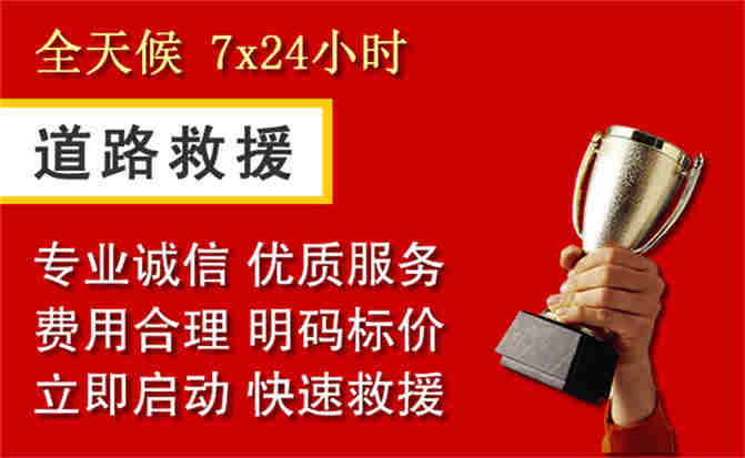 驻马店道路救援公司