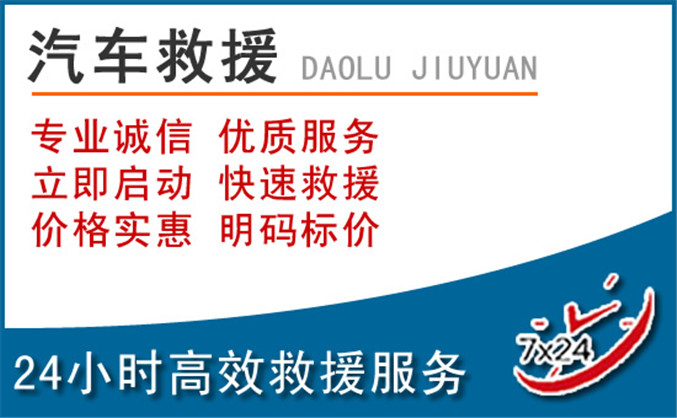 驻马店汽车救援 驻马店汽车救援
