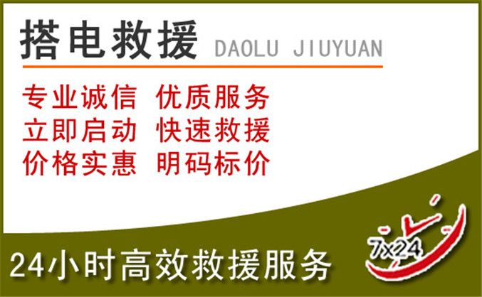 驻马店汽车道路救援 驻马店汽车道路救援